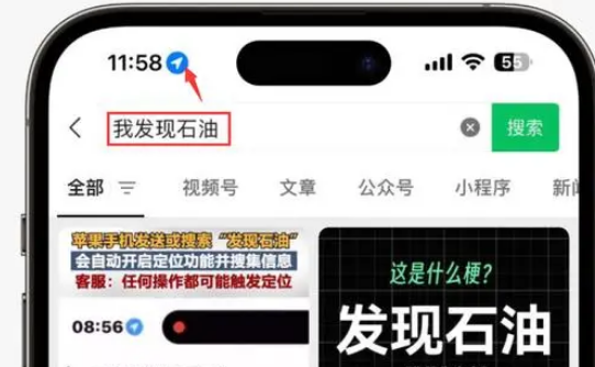 通州苹果客服中心分享iPhone 输入“发现石油”触发定位