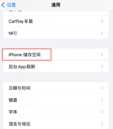 通州iPhone系统维修分享iPhone储存空间系统数据占用过大怎么修复 