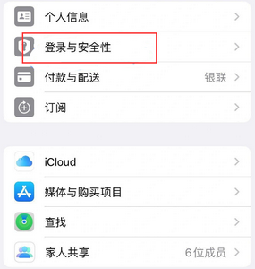 通州苹果维修站分享手机号注册的Apple ID如何换成邮箱【图文教程】 