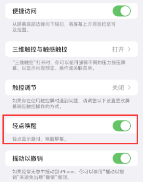 通州苹果授权维修站分享iPhone轻点无法唤醒怎么办 