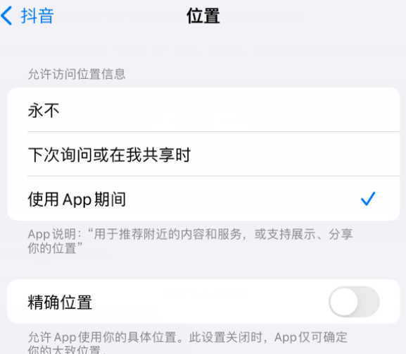 通州apple服务如何检查iPhone中哪些应用程序正在使用位置 