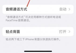 通州苹果蓝牙维修店分享iPhone设置蓝牙设备接听电话方法