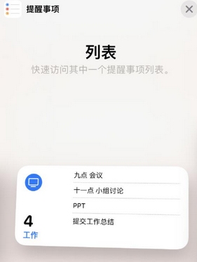 通州苹果14维修店分享iPhone14如何设置主屏幕显示多个不同类型提醒事项