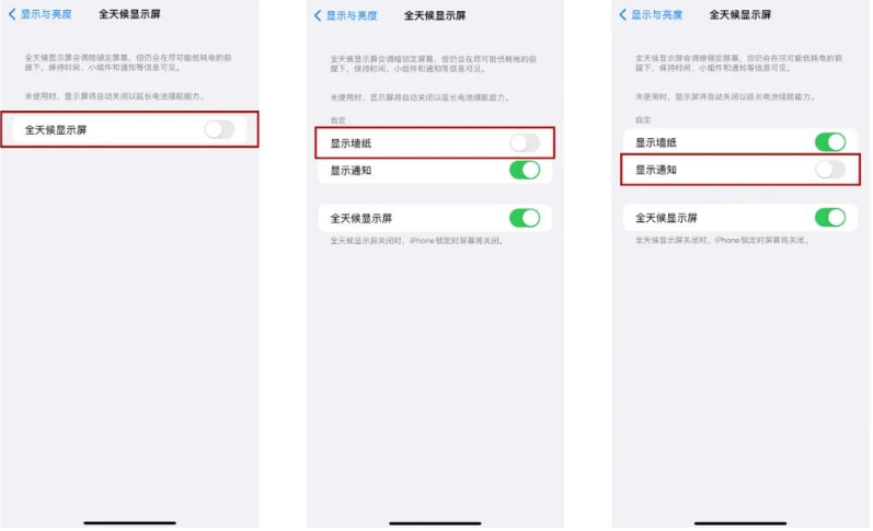 通州苹果14Pro维修分享iPhone14Pro息屏显示时间设置方法 