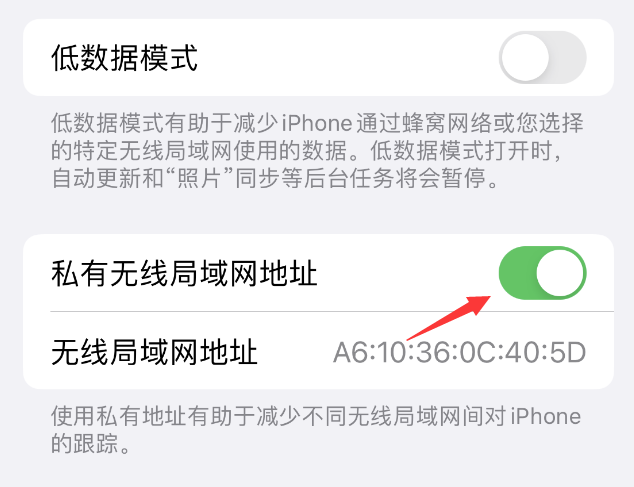 通州苹果wifi维修店分享iPhone私有无线局域网地址开启方法 