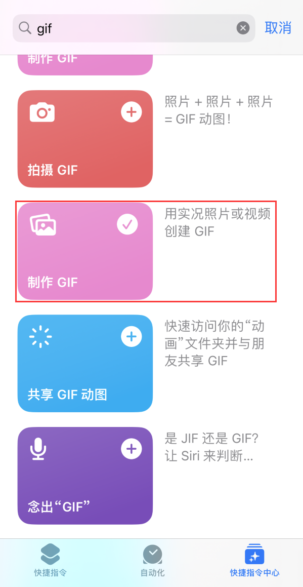 通州苹果手机维修分享iOS16小技巧:在iPhone上制作GIF图片 