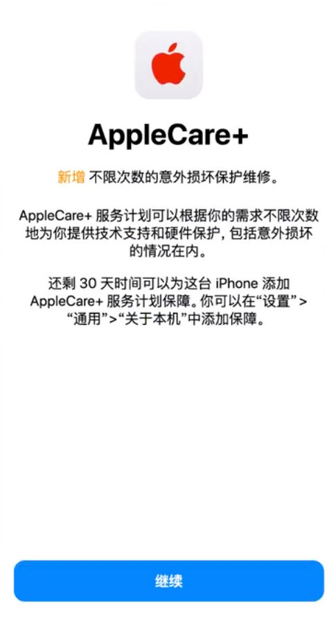 通州苹果手机维修分享:如何在iPhone上购买AppleCare+服务计划? 