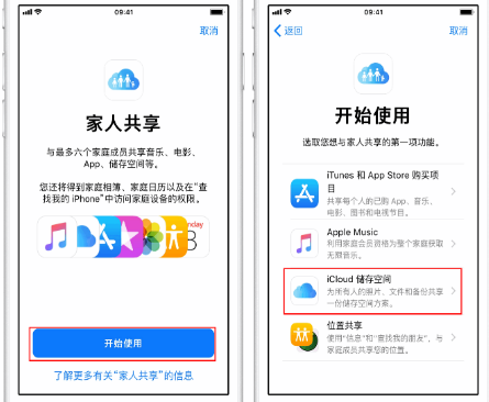 通州苹果14维修分享：iPhone14如何与家人共享iCloud储存空间？ 