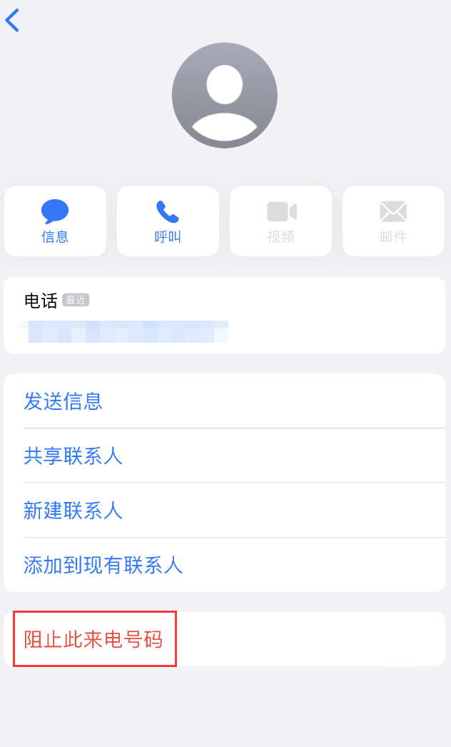 通州苹果手机维修分享：iPhone 拒收陌生人 iMessage 信息的方法 