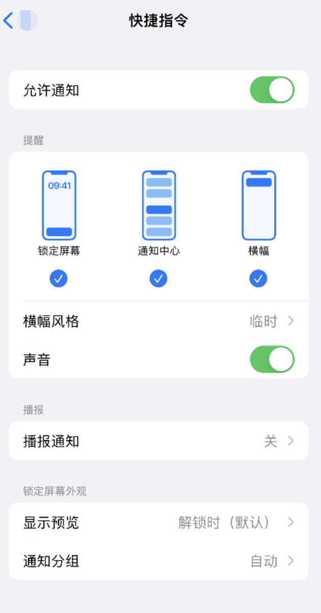 通州苹果手机维修分享如何在 iPhone 上关闭快捷指令通知 