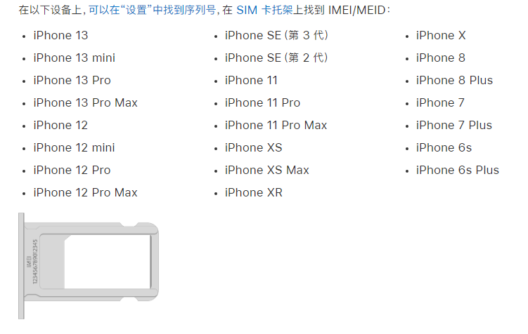通州苹果14维修分享为什么iPhone 14 机型卡托架上没有序列号信息 