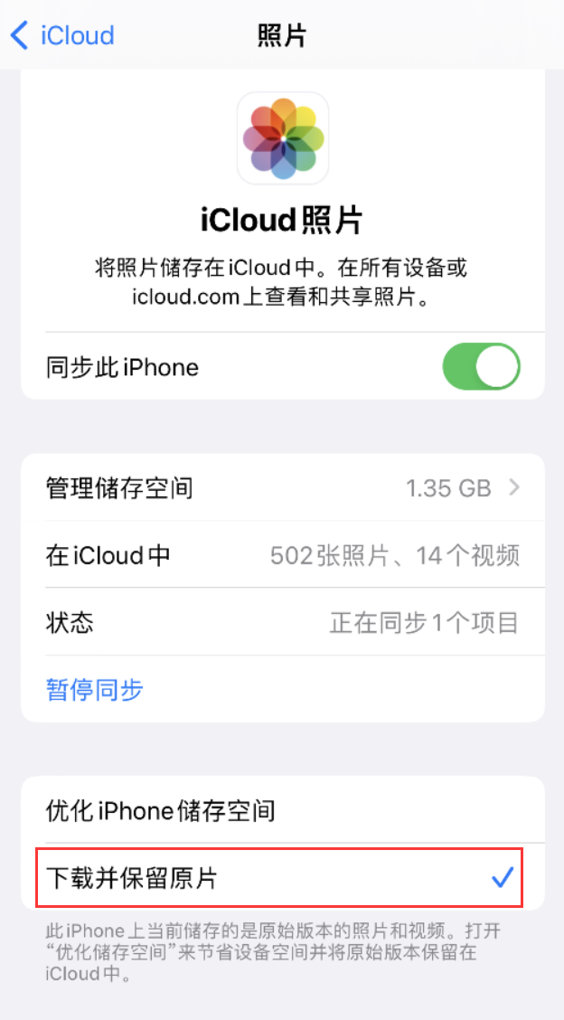 通州苹果手机维修分享iPhone 无法加载高质量照片怎么办 