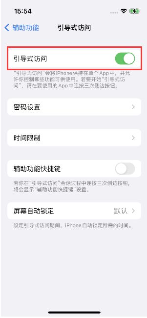 通州苹果14维修店分享iPhone 14引导式访问按三下没反应怎么办 