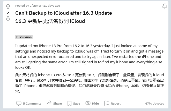 通州苹果手机维修分享iOS 16.3 升级后多项 iCloud 服务无法同步怎么办 