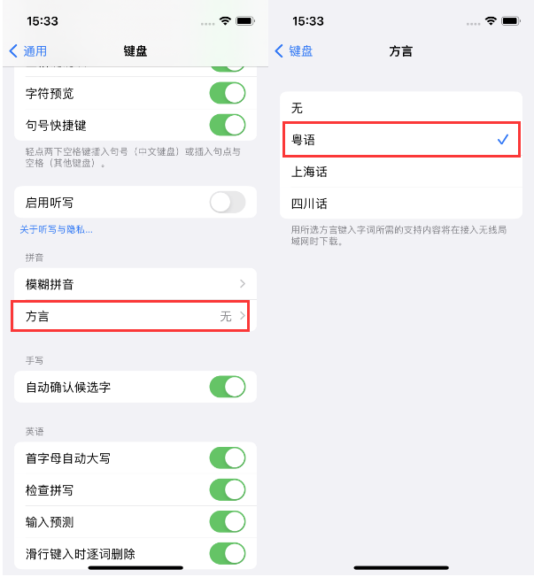 通州苹果14服务点分享iPhone 14plus设置键盘粤语方言的方法 