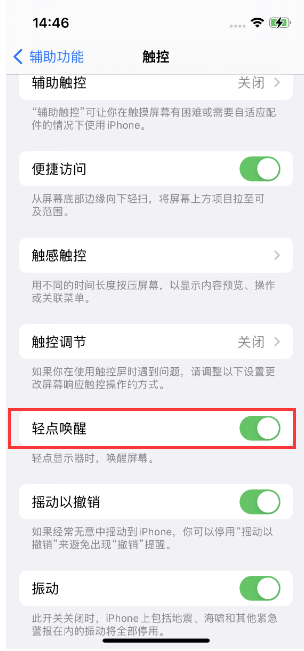 通州苹果14维修店分享iPhone 14双击屏幕不亮怎么办 