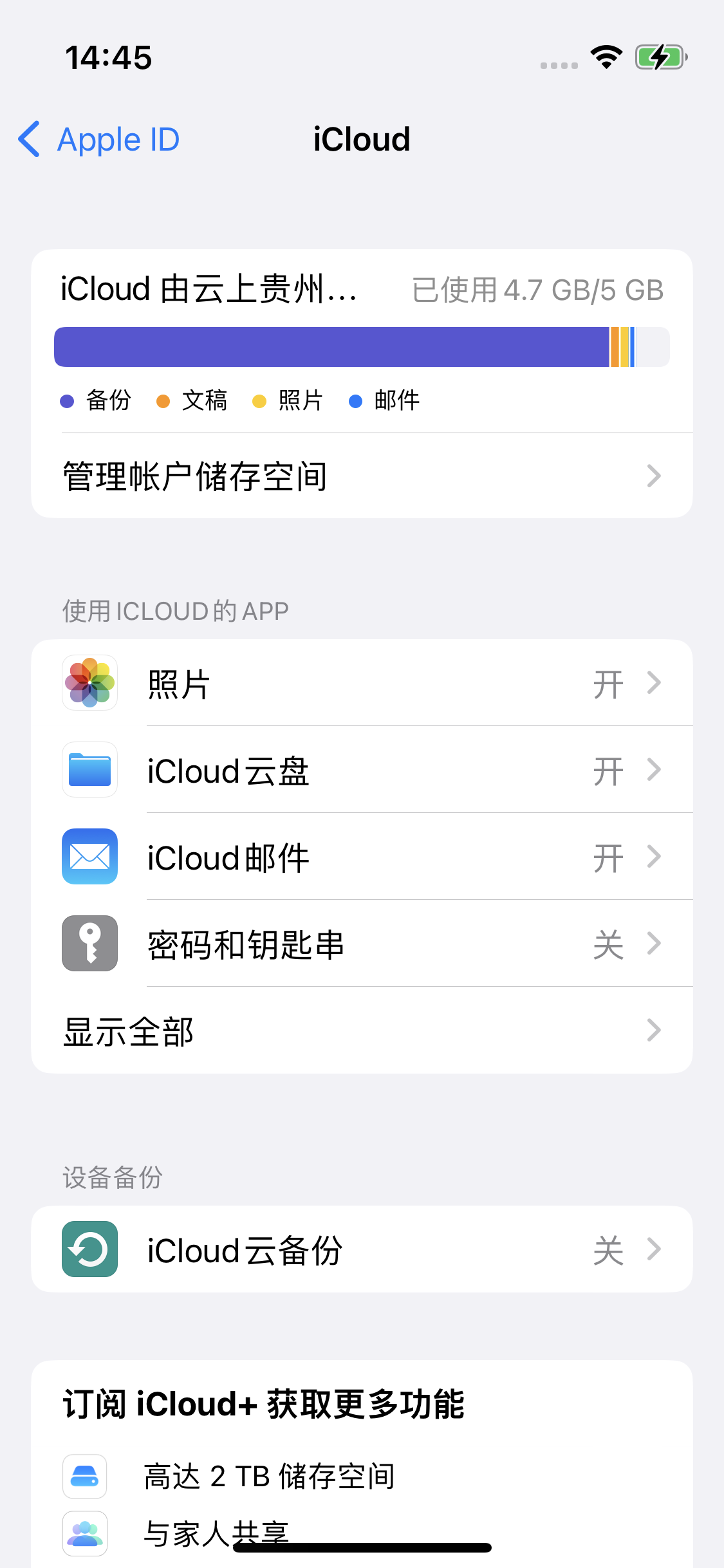 通州苹果14维修分享iPhone 14 开启iCloud钥匙串方法 