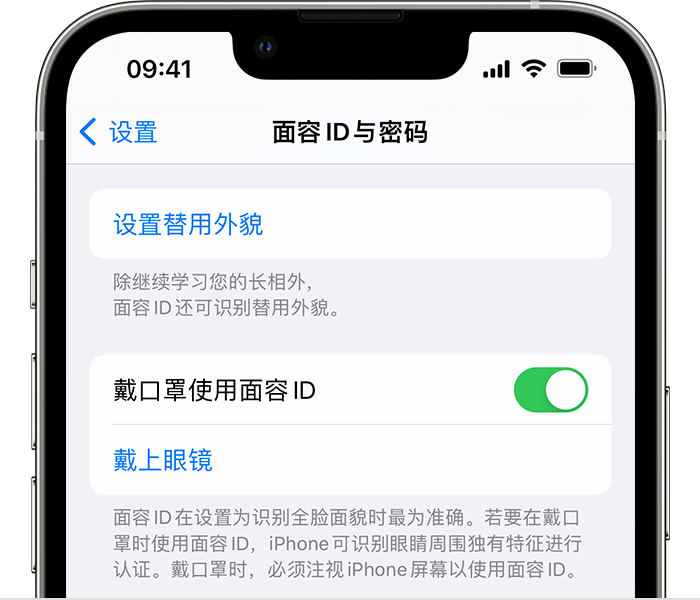 通州苹果14维修店分享佩戴口罩时通过面容 ID 解锁 iPhone 14的方法 