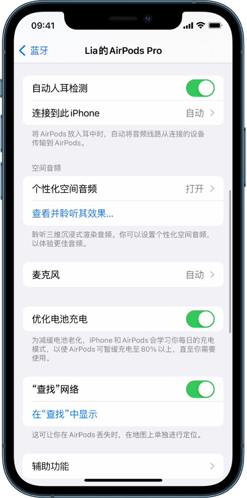 通州苹果手机维修分享如何通过 iPhone “查找”功能定位 AirPods 