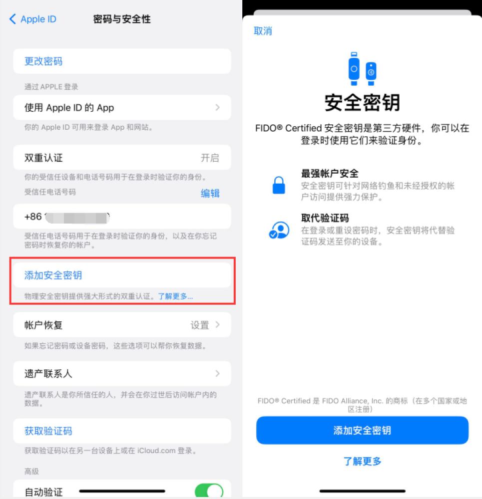 通州苹果服务网点分享物理安全密钥有什么用？iOS 16.3新增支持物理安全密钥会更安全吗？ 