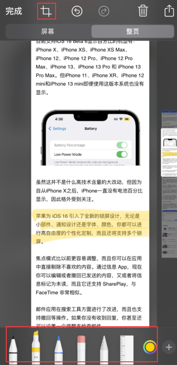 通州苹果手机维修分享小技巧：在 iPhone 上给截屏图片做标记 