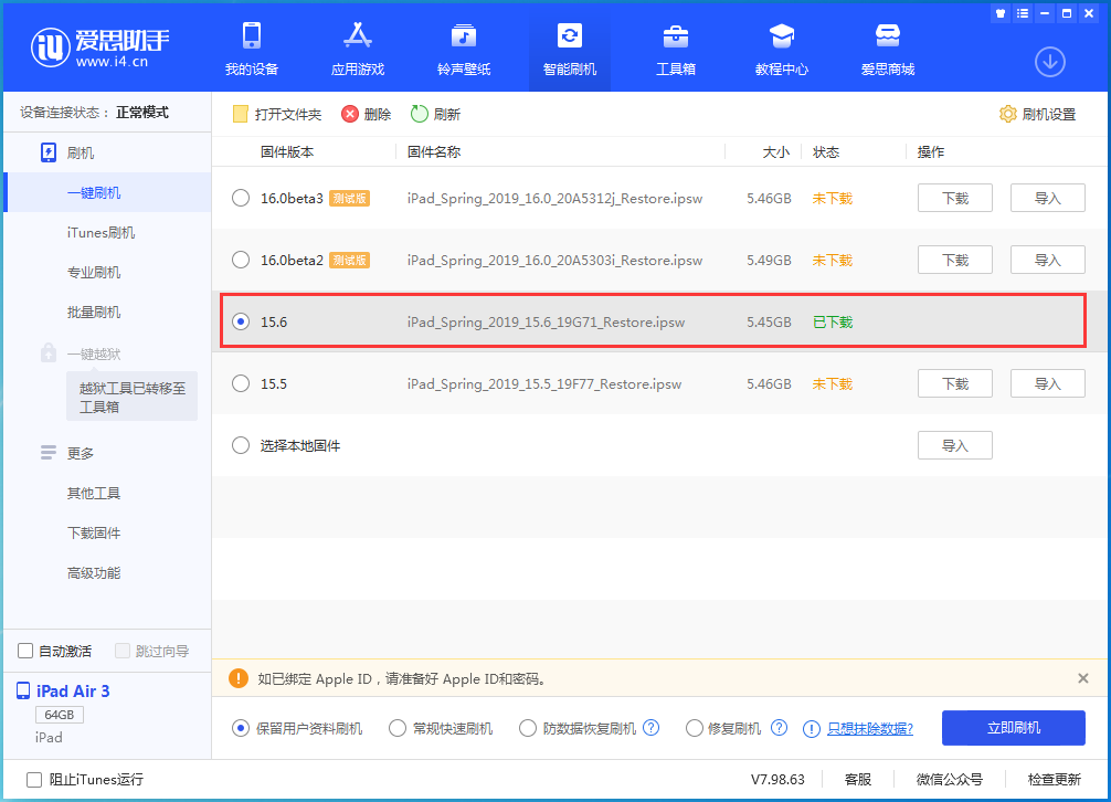 通州苹果手机维修分享iOS15.6正式版更新内容及升级方法 