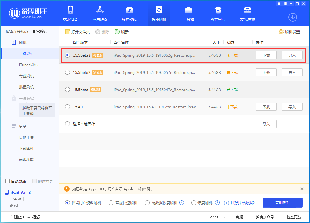 通州苹果手机维修分享iOS15.5 Beta 3更新内容及升级方法 