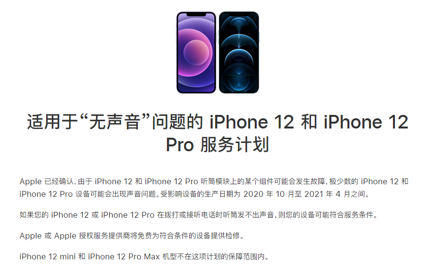 通州苹果手机维修分享iPhone 12/Pro 拨打或接听电话时无声音怎么办 