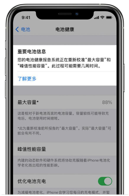 通州苹果手机维修分享升级iOS 14.5 Beta 6后如何进行电池校准 