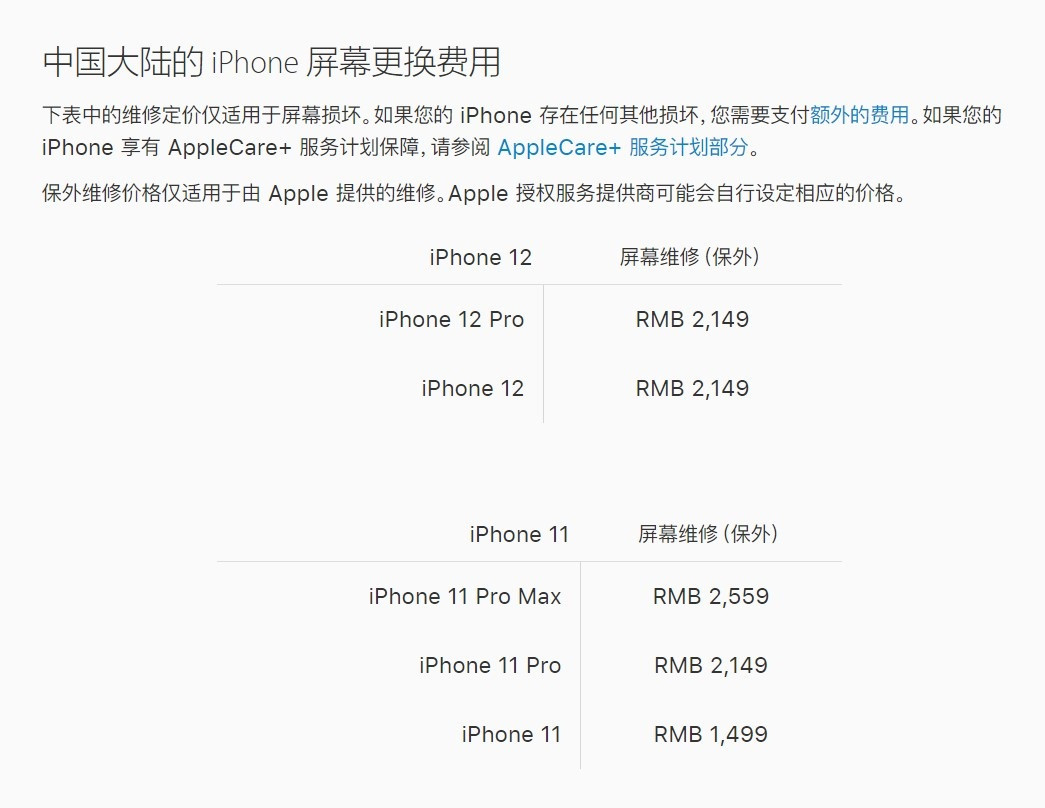 通州苹果手机维修分享iPhone 12/12 Pro 更换屏幕多少钱 