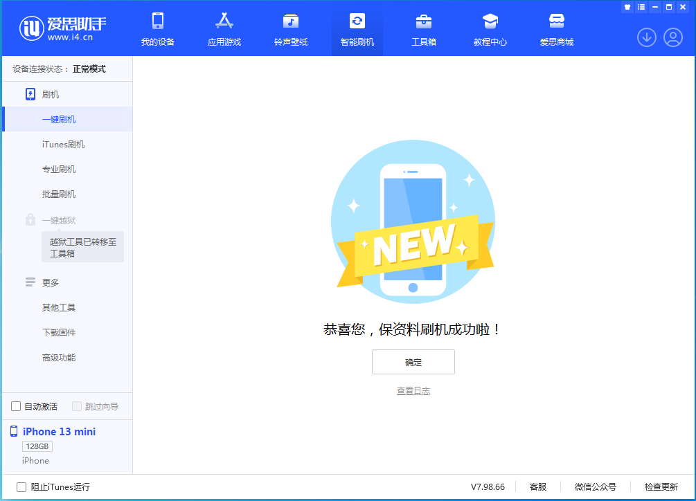通州苹果手机维修分享iOS 16.5 RC版升级_iOS 16.5 RC版一键刷机教程 