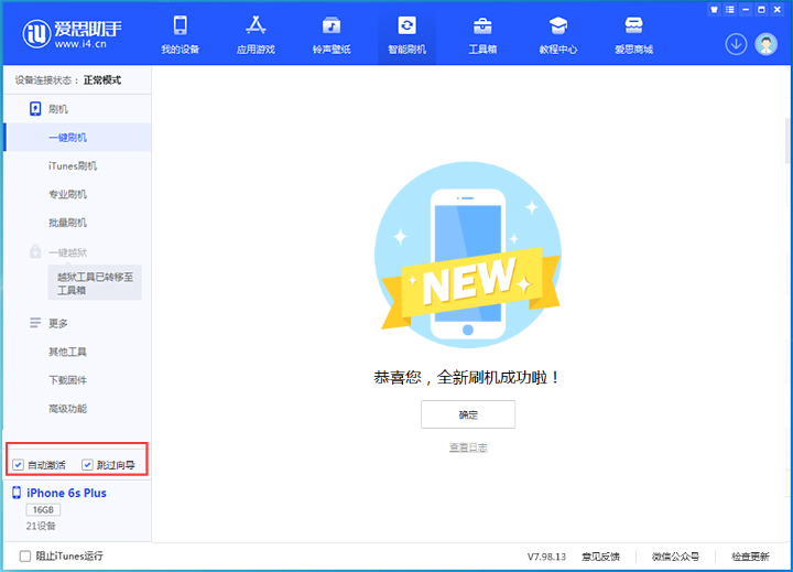 通州苹果手机维修分享iOS 15.7.5 正式版升级_iOS 15.7.5 正式版一键刷机教程 