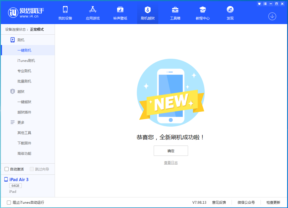 通州苹果手机维修分享iOS 15.7.1 RC版升级_iOS 15.7.1 RC版一键刷机教程 