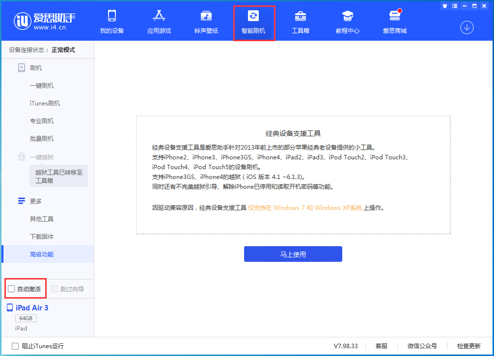 通州苹果手机维修分享iOS 15.1 正式版升级_iOS 15.1 正式版一键刷机教程 