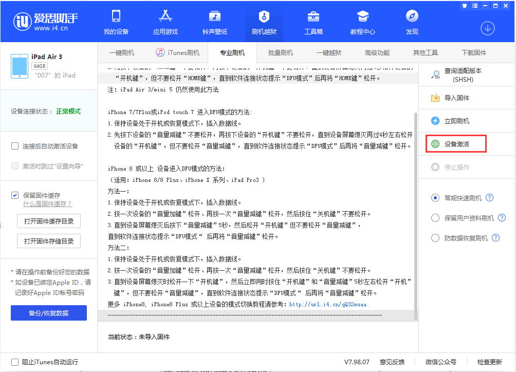 通州苹果手机维修分享iOS 13.2.2正式版_iOS 13.2.2 正式版一键刷机教程 